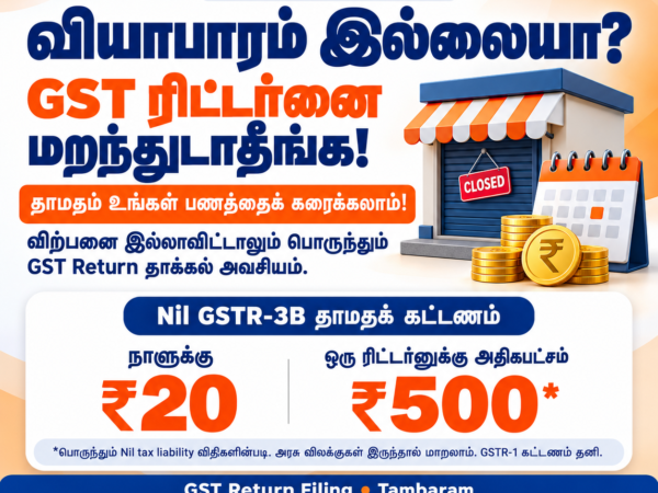 Phoenix Tax, Tambaram வழங்கும் GST Nil Return Filing விழிப்புணர்வு போஸ்டர்: வியாபாரம் இல்லாவிட்டாலும் GST Return அவசியம்; Nil GSTR-3B தாமதக் கட்டணம் நாளுக்கு ₹20, ஒரு ரிட்டர்னுக்கு அதிகபட்சம் ₹500 — பொருந்தும் விதிகளுக்கு உட்பட்டு.
